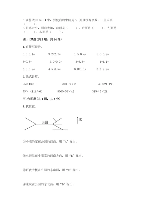 小学数学三年级下册期末测试卷含答案（能力提升）.docx