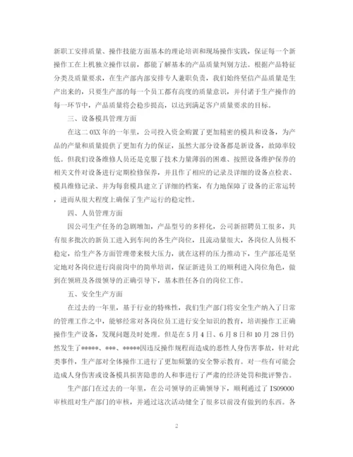 精编之生产部门年度工作总结模板.docx