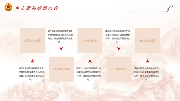 党政八一国防军事力量八一部队PPT模板