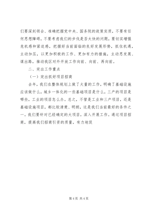 区委书记在全区对外开放工作会上的讲话.docx