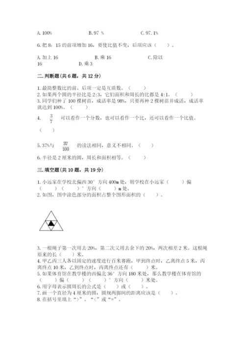 2022六年级上册数学期末考试试卷附参考答案【完整版】.docx