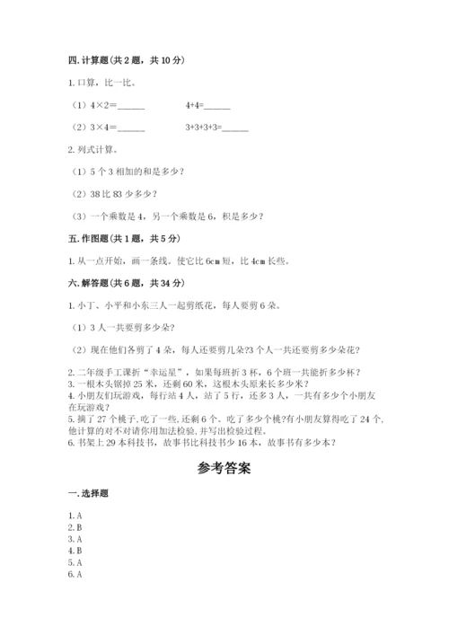 小学二年级上册数学期中测试卷附答案【综合题】.docx