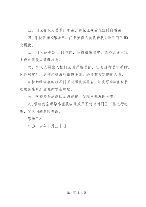 学校安全检查整改情况报告.docx