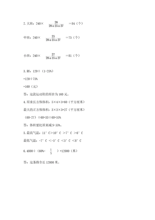 沧州市盐山县六年级下册数学期末测试卷附精品答案