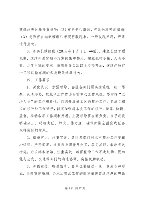 运输车辆专项整治工作方案.docx