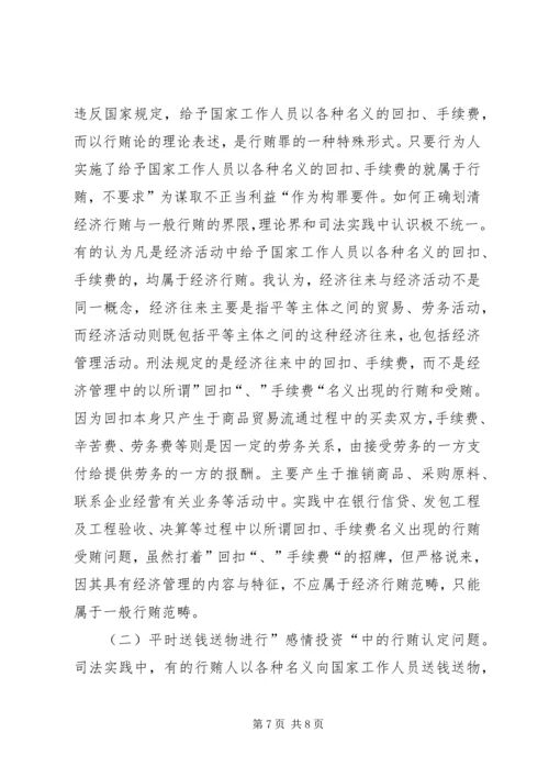 学习中纪委《严格禁止利用职务上的便利谋取不正当利益的若干规定》心得体会.docx