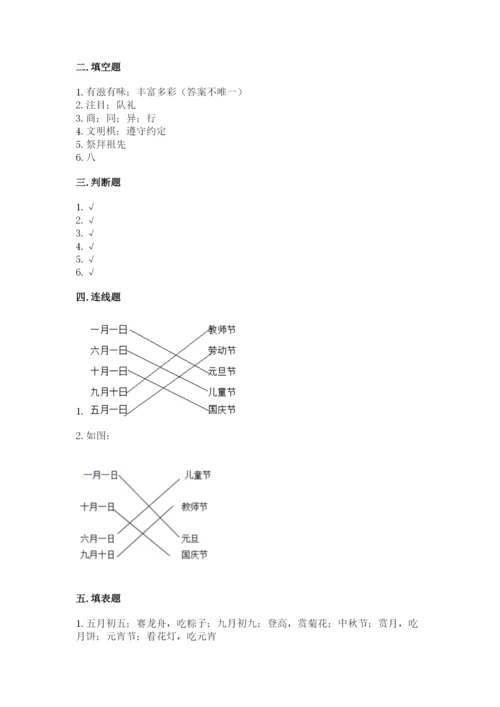 最新部编版二年级上册道德与法治期中测试卷附答案（轻巧夺冠）.docx