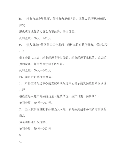 精编之超市管理制度.docx