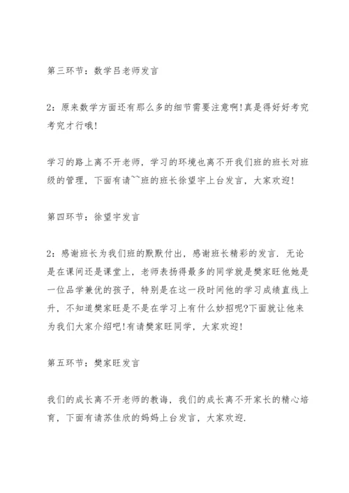 初中家长会学生代表主持词开幕词.docx