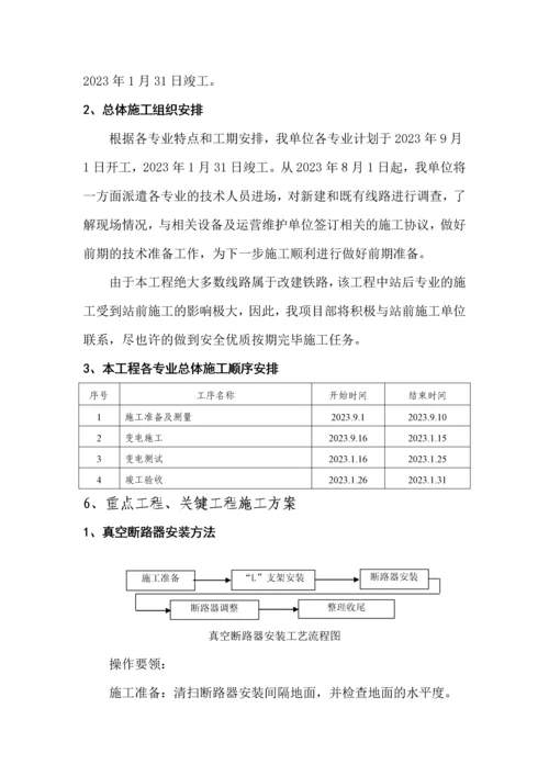 开闭所施工组织计划.docx