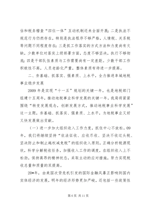 县地税工作会议上的讲话稿.docx