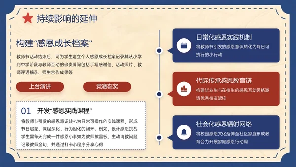 蓝红色复古风关于师恩难忘感恩成长路上PPT模板