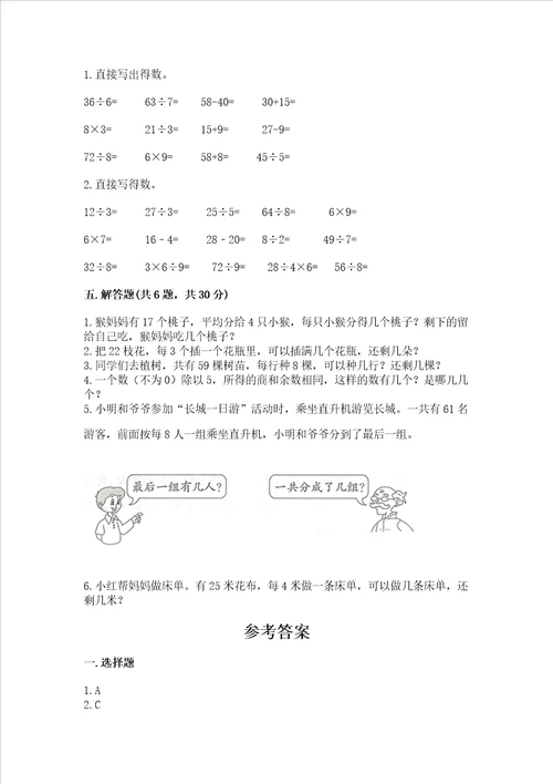 北师大版二年级上册数学期末测试卷精品名师系列