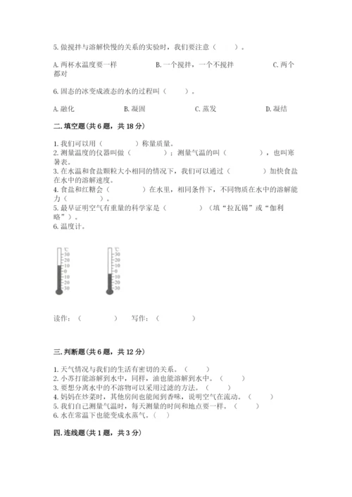 教科版三年级上册科学期末测试卷精品【预热题】.docx