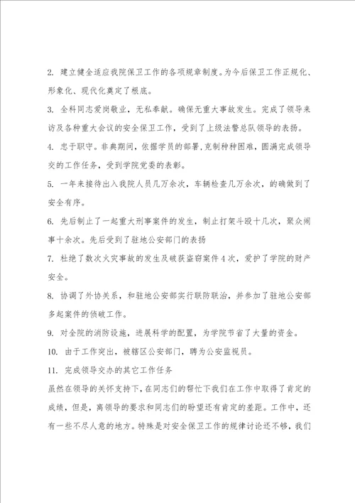 学校门卫年终总结精选多篇