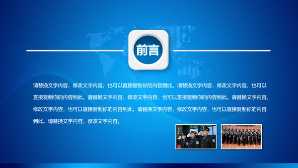 蓝色公安局警察交警队特警派出所民警PPT
