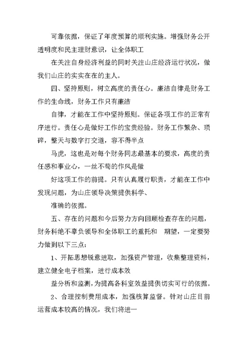 乡镇街道办事处财务科付科长三年工作总结