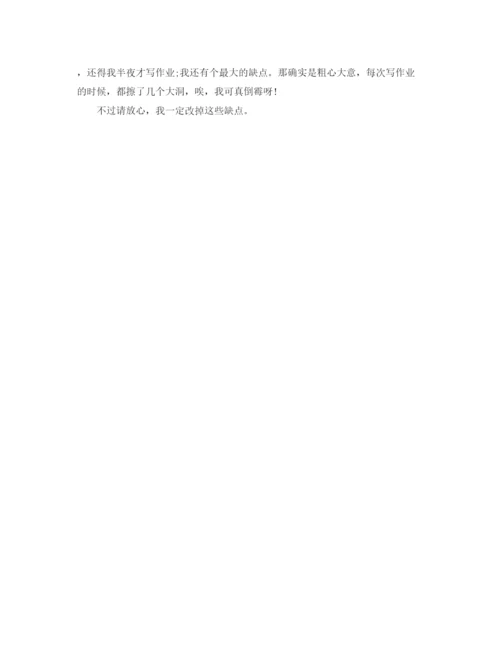 精编低年级自我评价参考范文1).docx