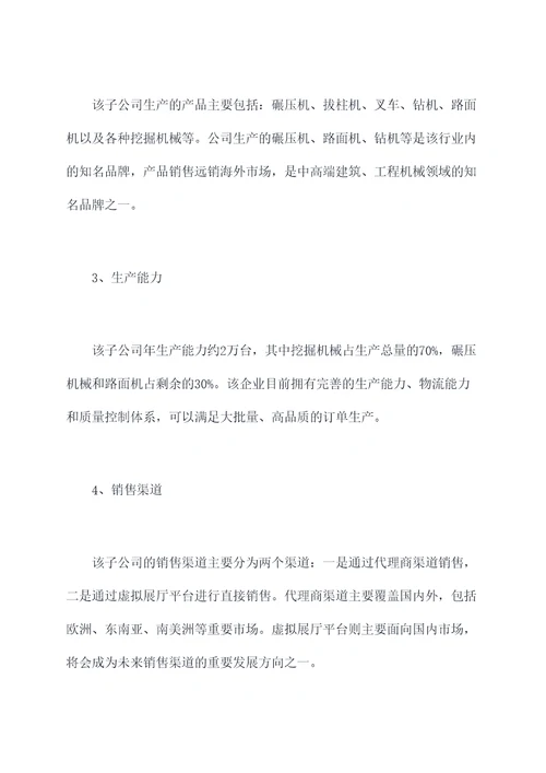 集团视察子公司调研报告