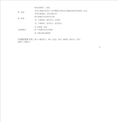 浙教版七年级下科学知识点总结计划