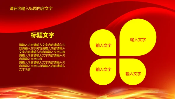 红色喜庆签约仪式PPT动态模板