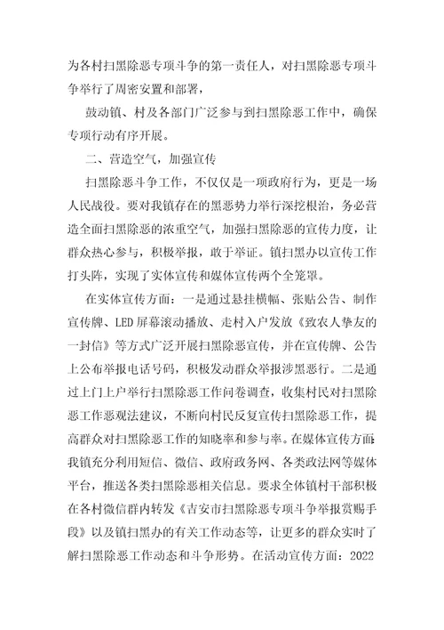 乡镇扫黑除恶工作简报