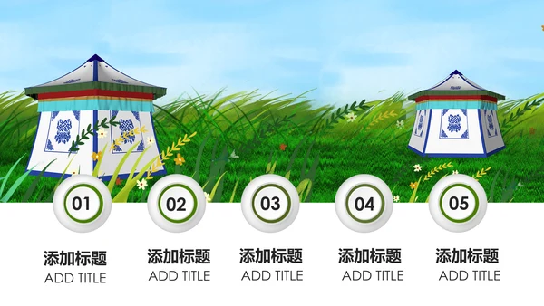 绿色草原蒙古包蒙古旅游风情PPT模板