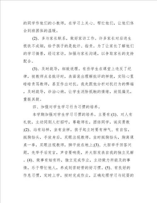 托班班主任工作总结