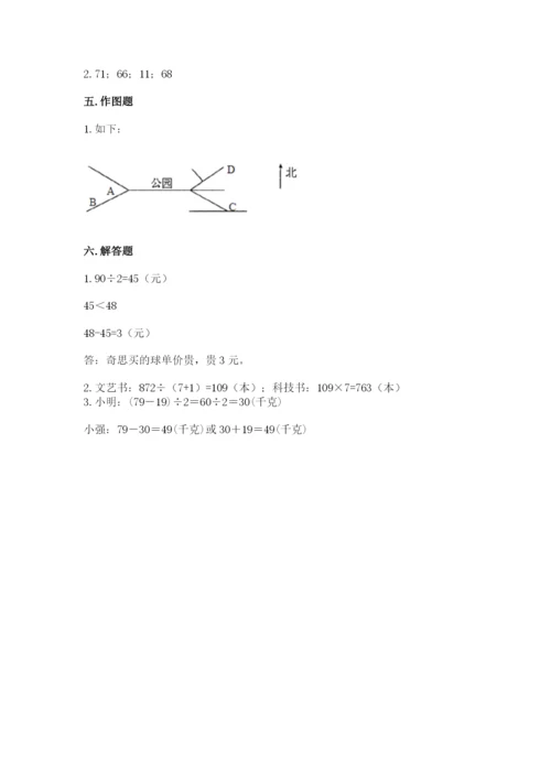 小学三年级下册数学期中测试卷及参考答案（培优a卷）.docx