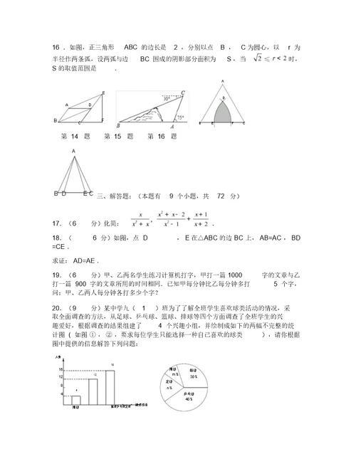 2019-2020年中考冲刺数学试题(三)