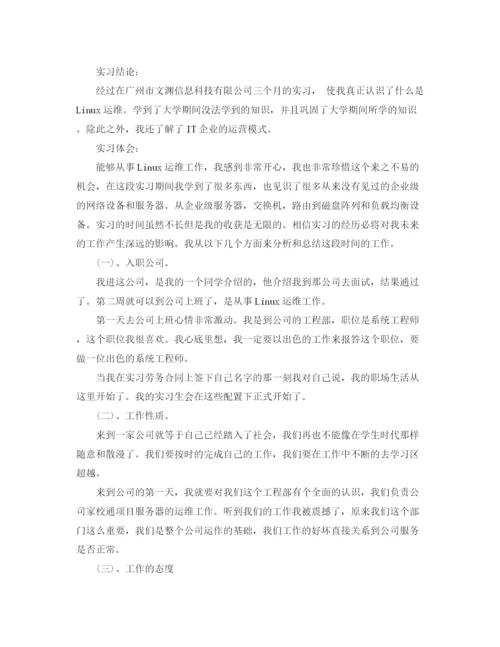 精编之毕业实习报告的范文.docx