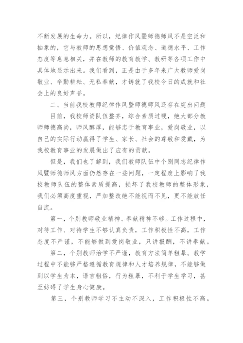 师德师风校长发言稿.docx