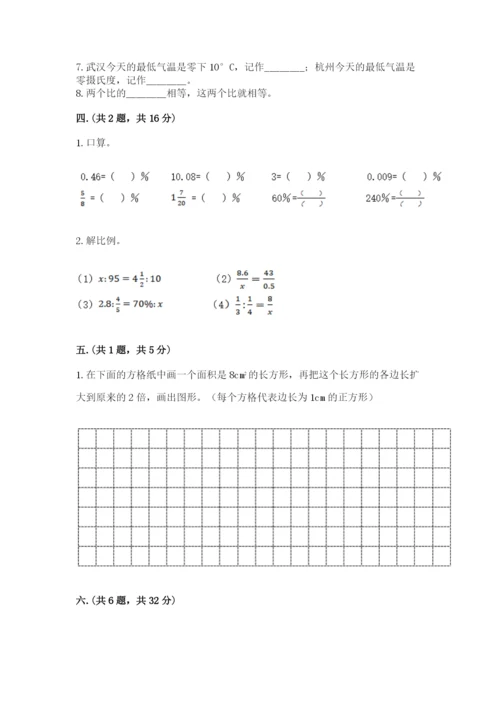 小学六年级下册数学摸底考试题精品【预热题】.docx