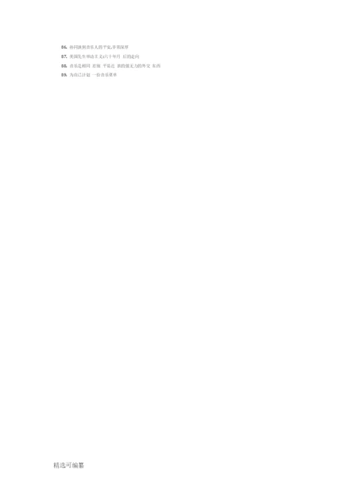 89个优秀音乐社会学论文题目.docx