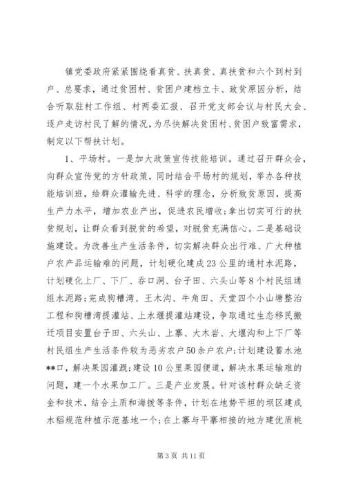 乡镇精准脱贫实施方案.docx