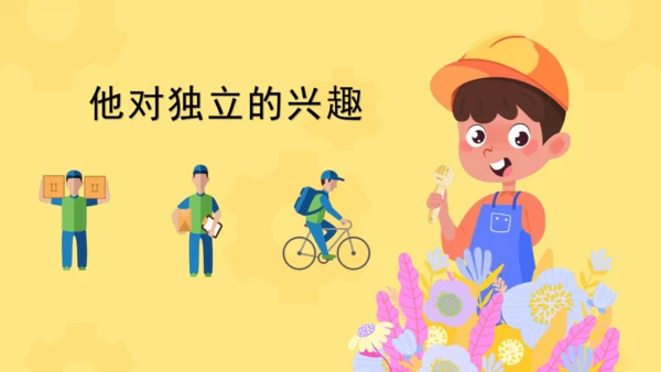 第20课 我们家的男子汉（教学课件）