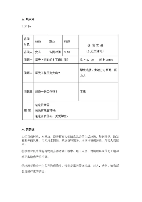 2022秋部编版四年级上册道德与法治期末测试卷附参考答案典型题