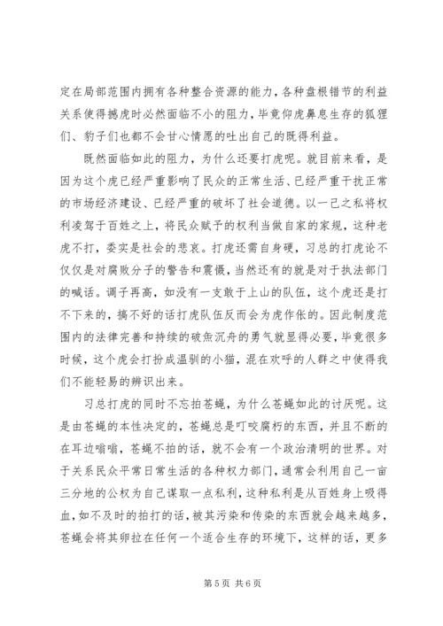 最新拍苍蝇零容忍心得体会20XX年 (3).docx