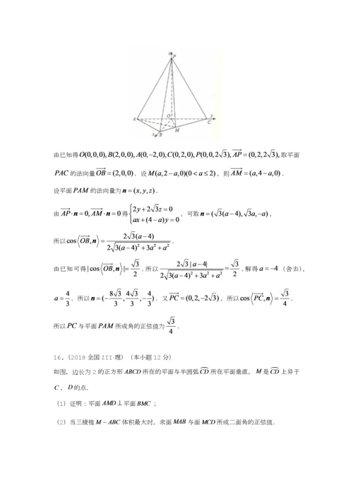 【研究院】[全国](3)2018高考真题(理)分类汇编——立体几何与空间向量(教师版).docx