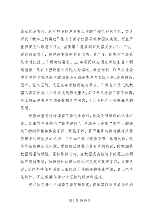 学习区纪委五届二次全会精神心得体会：防微杜渐严守底线 (2).docx