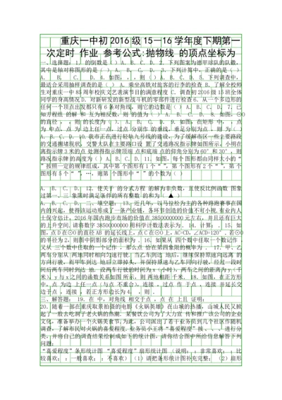 5月重庆初三数学一模试题有答案.docx