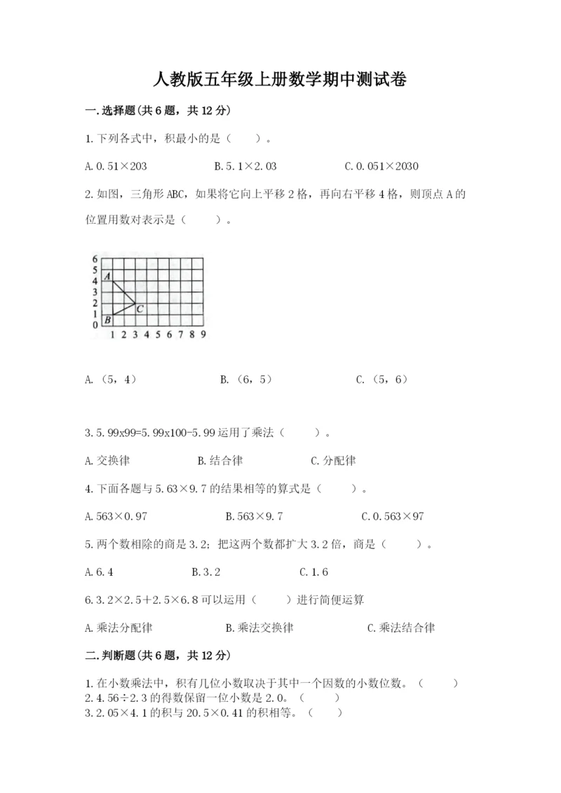 人教版五年级上册数学期中测试卷附参考答案（培优a卷）.docx