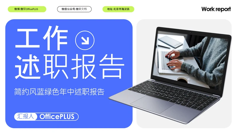 简约风蓝绿色年中述职PPT模板