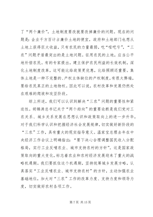 副市长在市委农村工作会议结束时的讲话 (2).docx