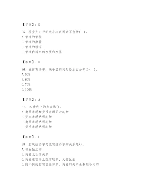 2024年国家电网招聘之金融类题库附答案【黄金题型】.docx