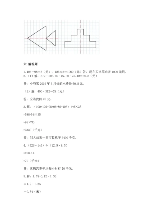 人教版四年级下册数学期末测试卷附答案（轻巧夺冠）.docx