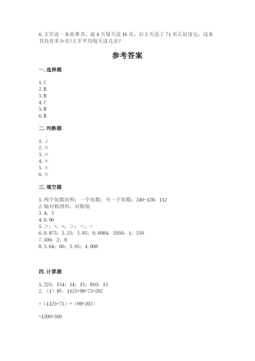 小学四年级下册数学期末测试卷附答案（实用）.docx