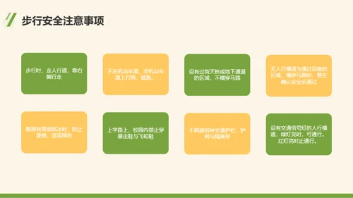 绿色卡通风交通安全主题班会活动PPT模板