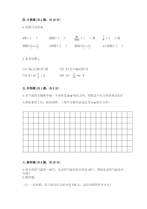 人教版六年级下册数学期末测试卷精品【夺冠系列】.docx