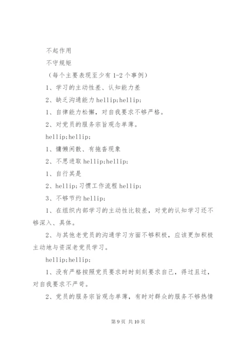 党员干部负面清单细则.docx